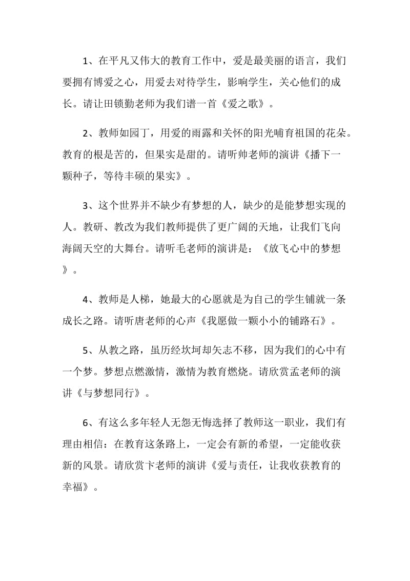 演讲比赛主持词：老师演讲比赛主持词.doc_第2页