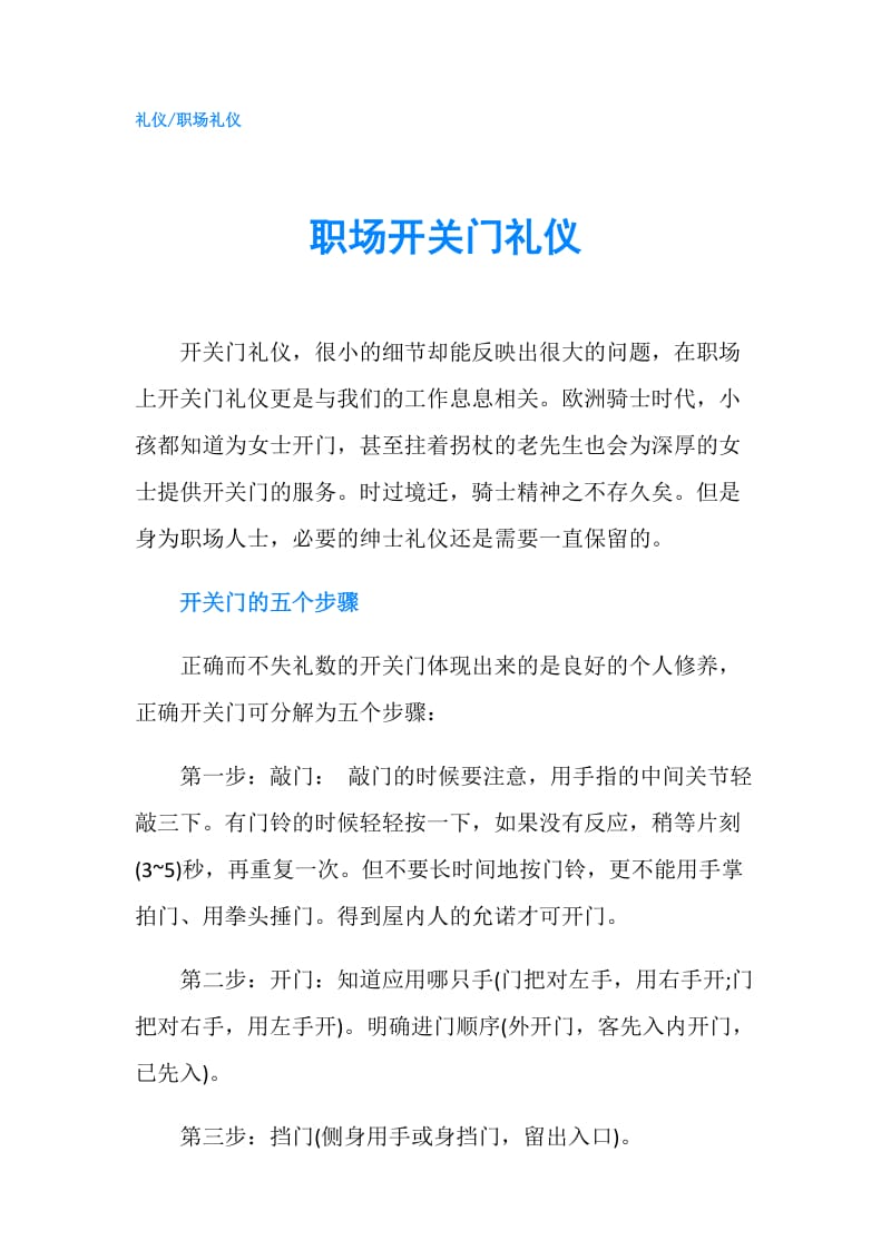 职场开关门礼仪.doc_第1页