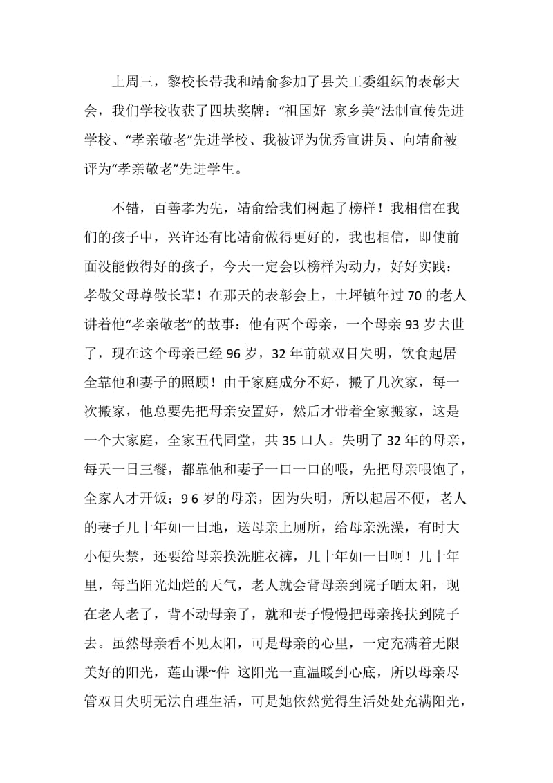 百善孝为先（国旗下讲话稿）.doc_第2页