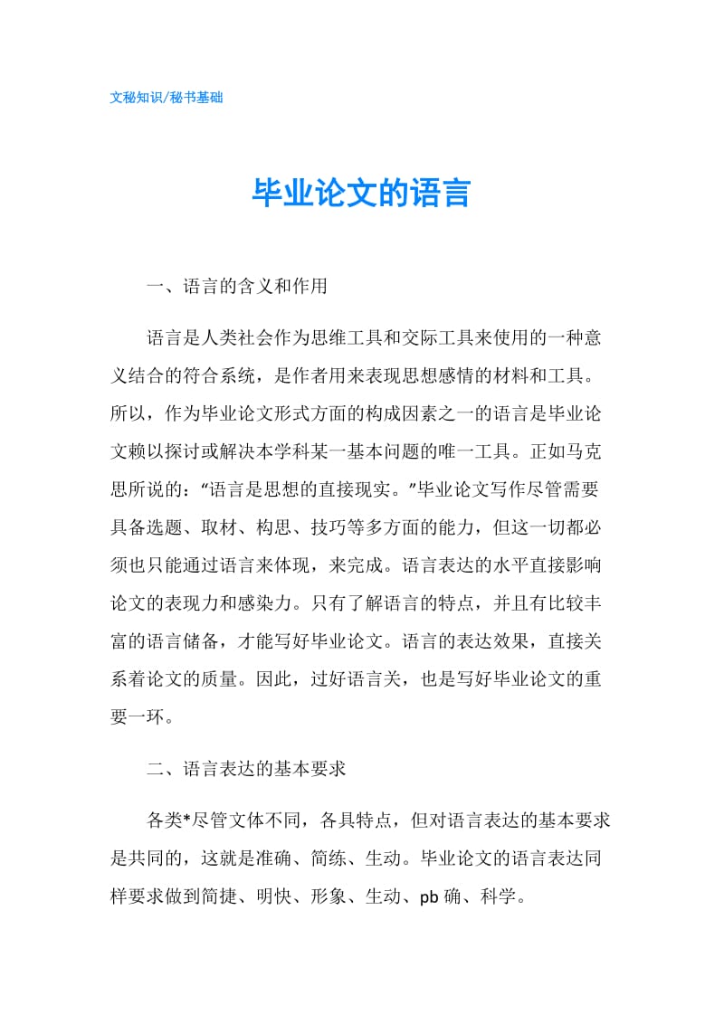 毕业论文的语言.doc_第1页