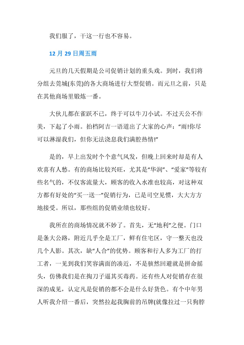 营业员实习日记2篇.doc_第2页