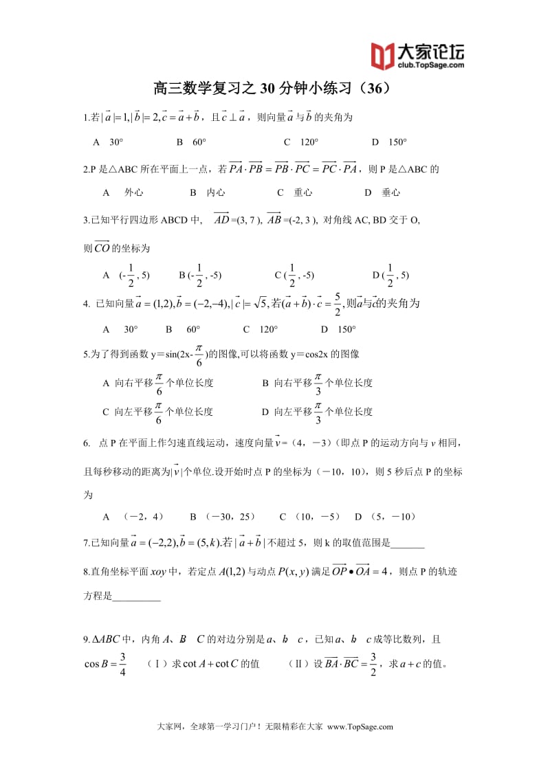 高三数学复习之30分钟小练习（36）_第1页