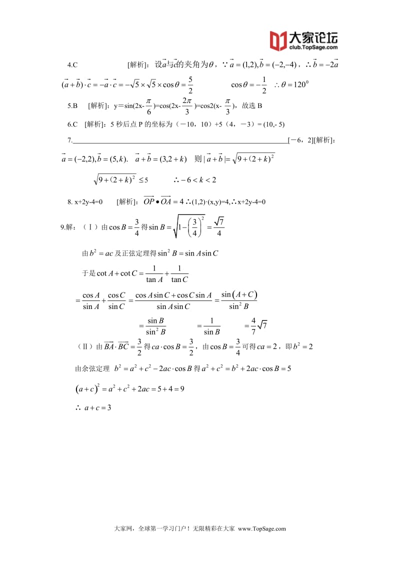 高三数学复习之30分钟小练习（36）_第3页