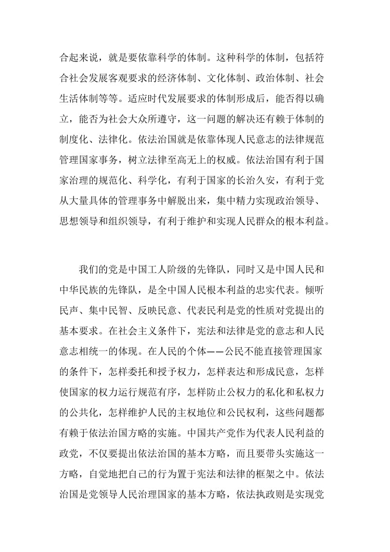 社会主义法治理念教育心得体会.doc_第2页