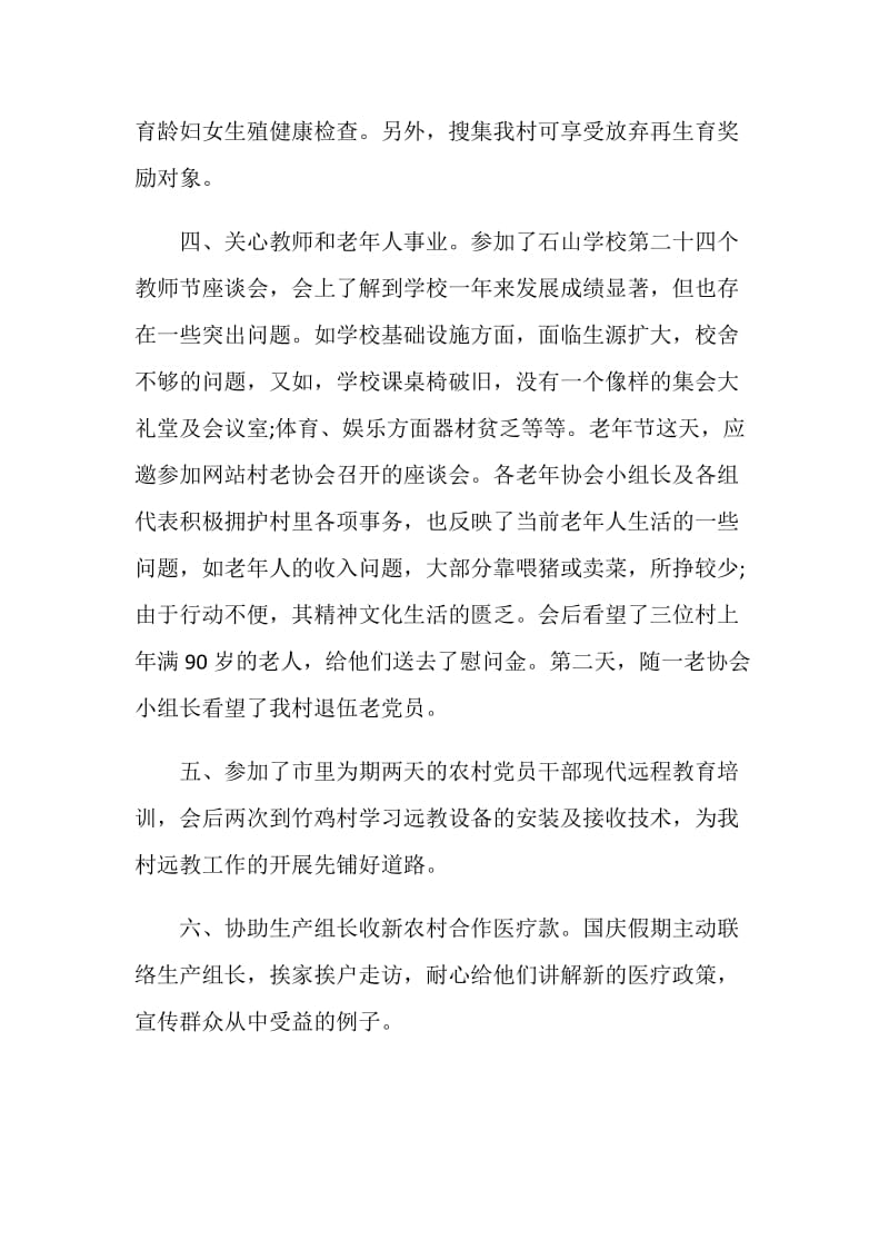 村支部书记工作自我总结.doc_第2页