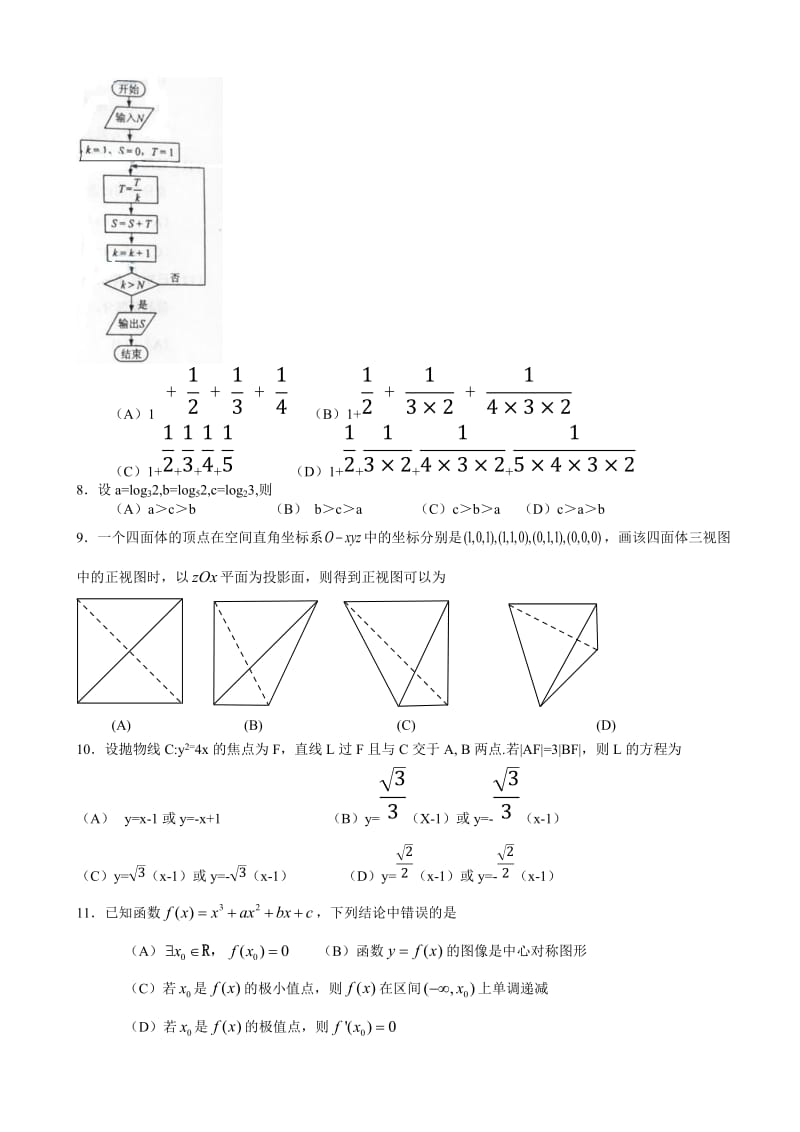 2013年高考课标Ⅱ卷（文）_第2页