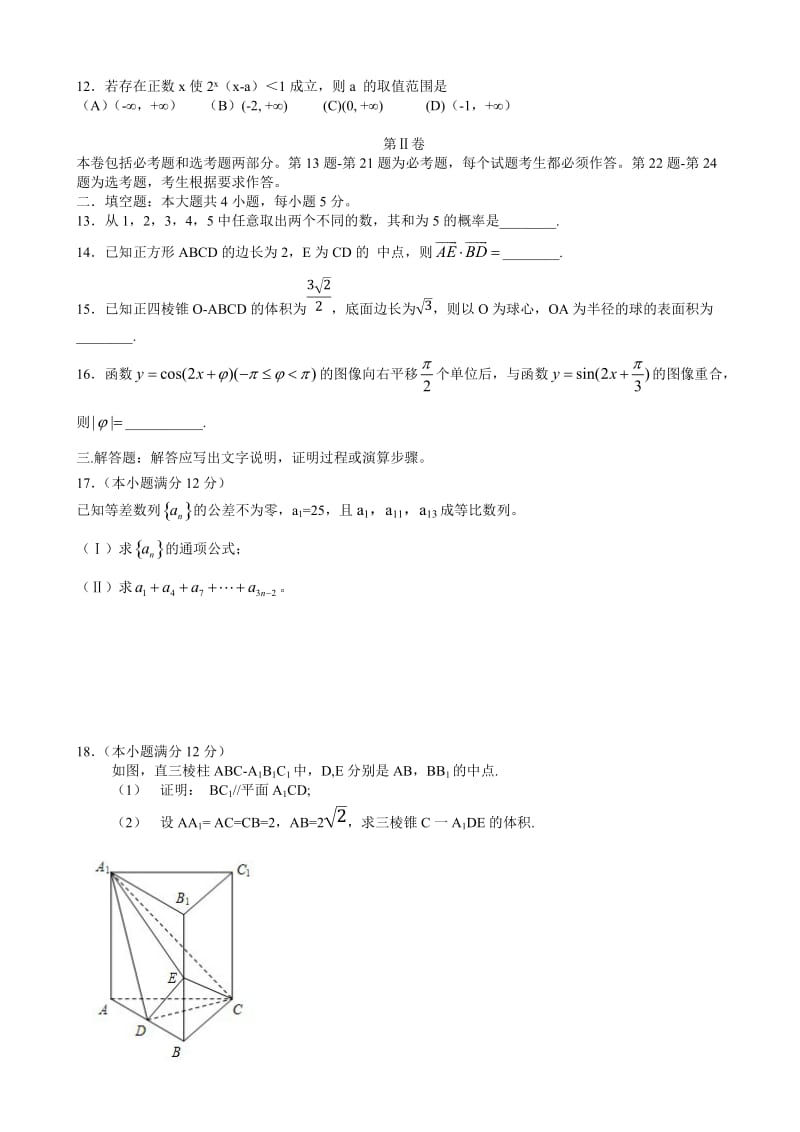 2013年高考课标Ⅱ卷（文）_第3页