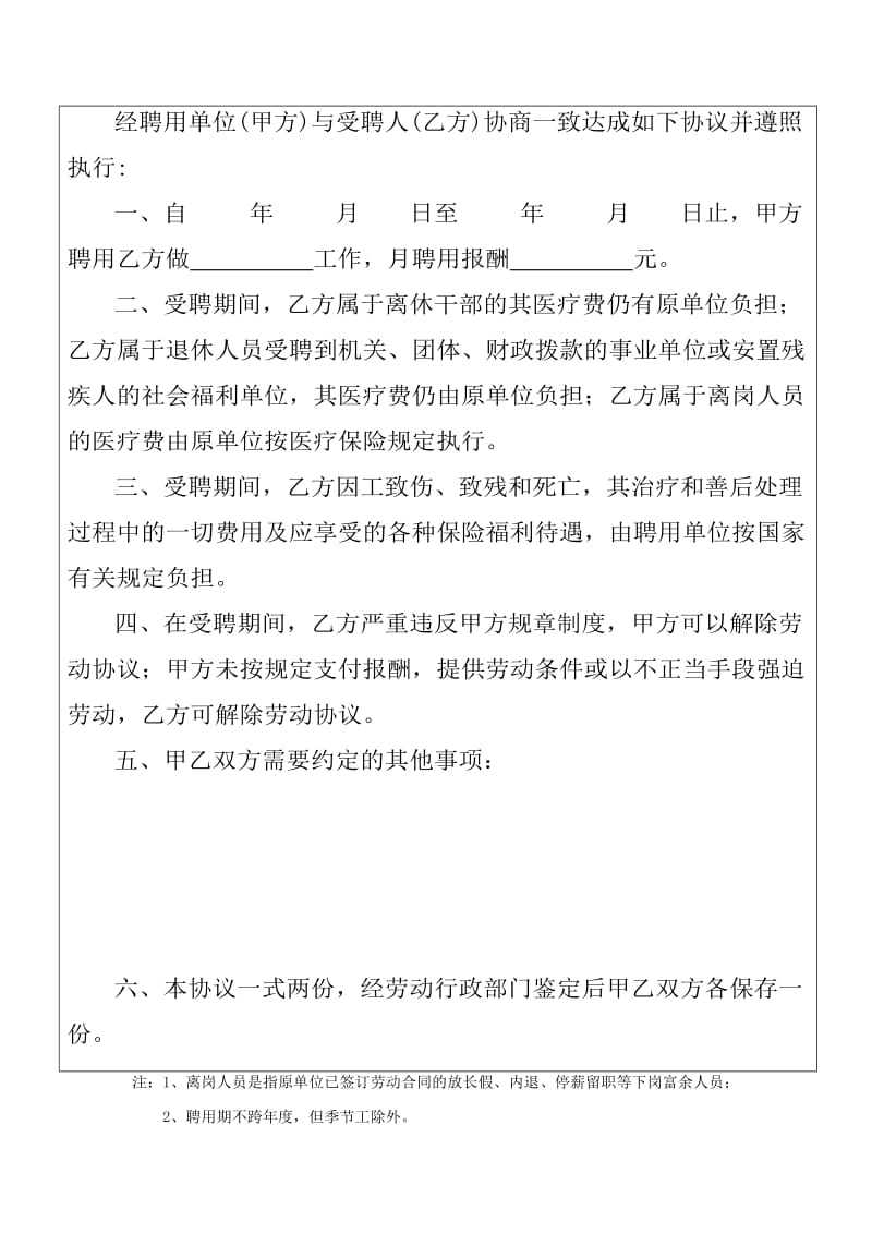 聘用退休 劳动协议书.docx_第2页