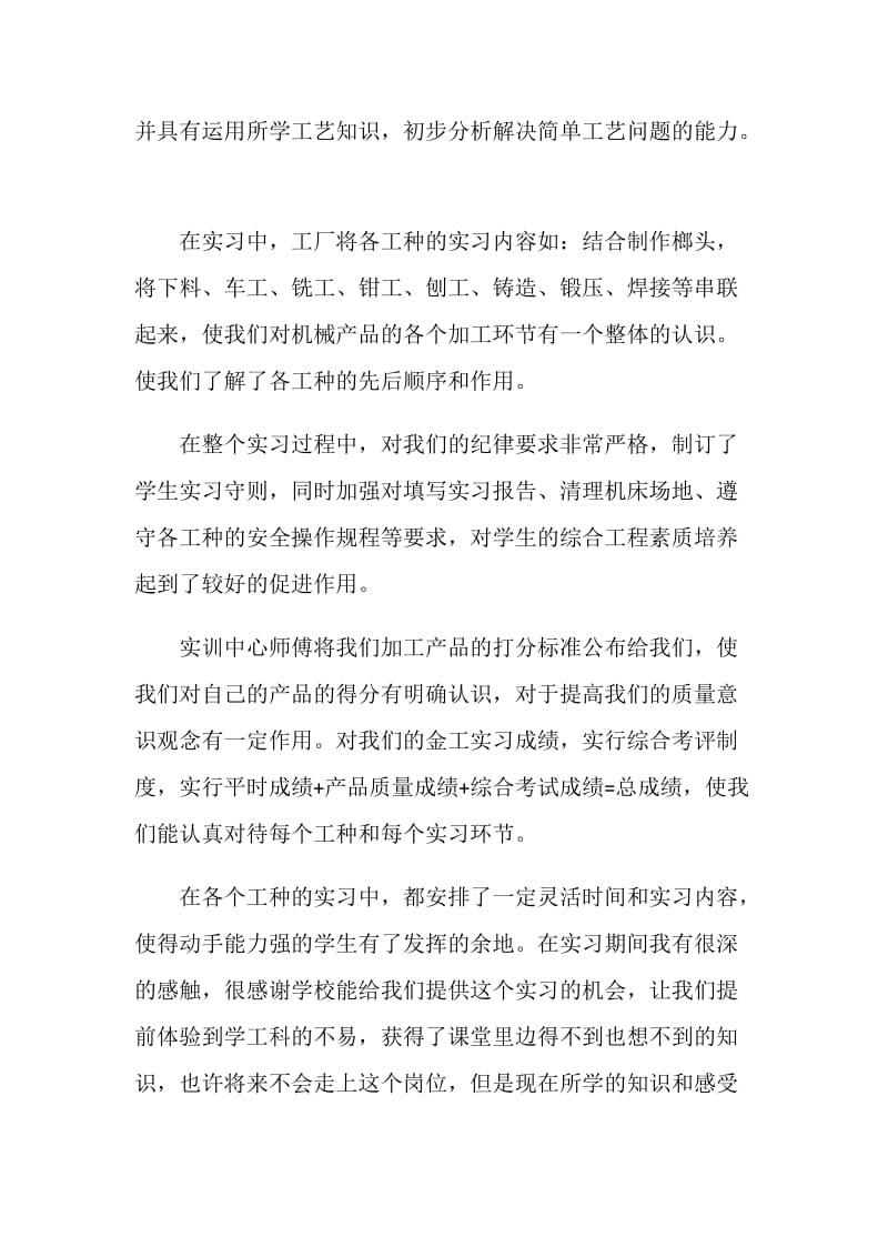 机电专业生产实习心得体会.doc_第2页