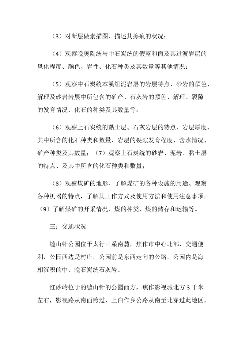 煤矿地质野外实习报告.doc_第2页