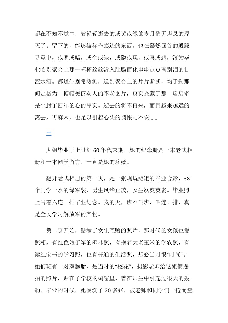 毕业感言生活的酸甜苦辣.doc_第2页