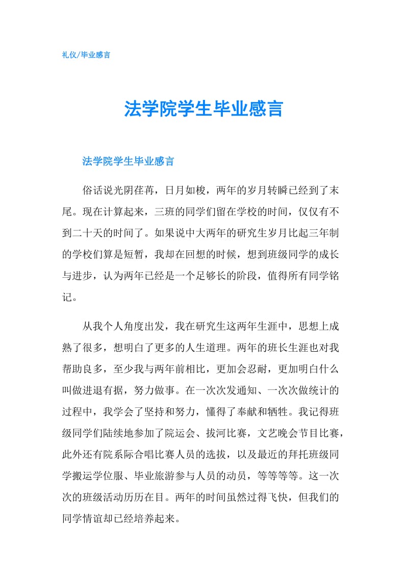 法学院学生毕业感言.doc_第1页