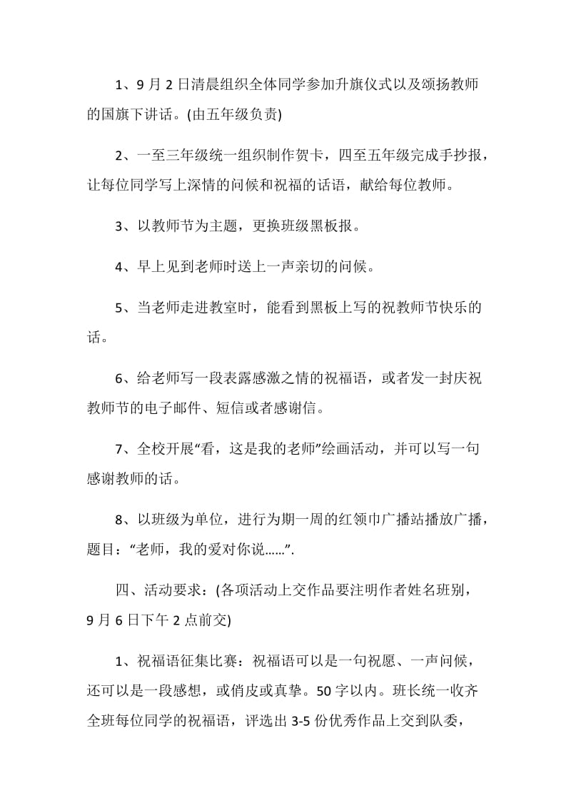 精选教师节庆祝活动策划方案.doc_第2页