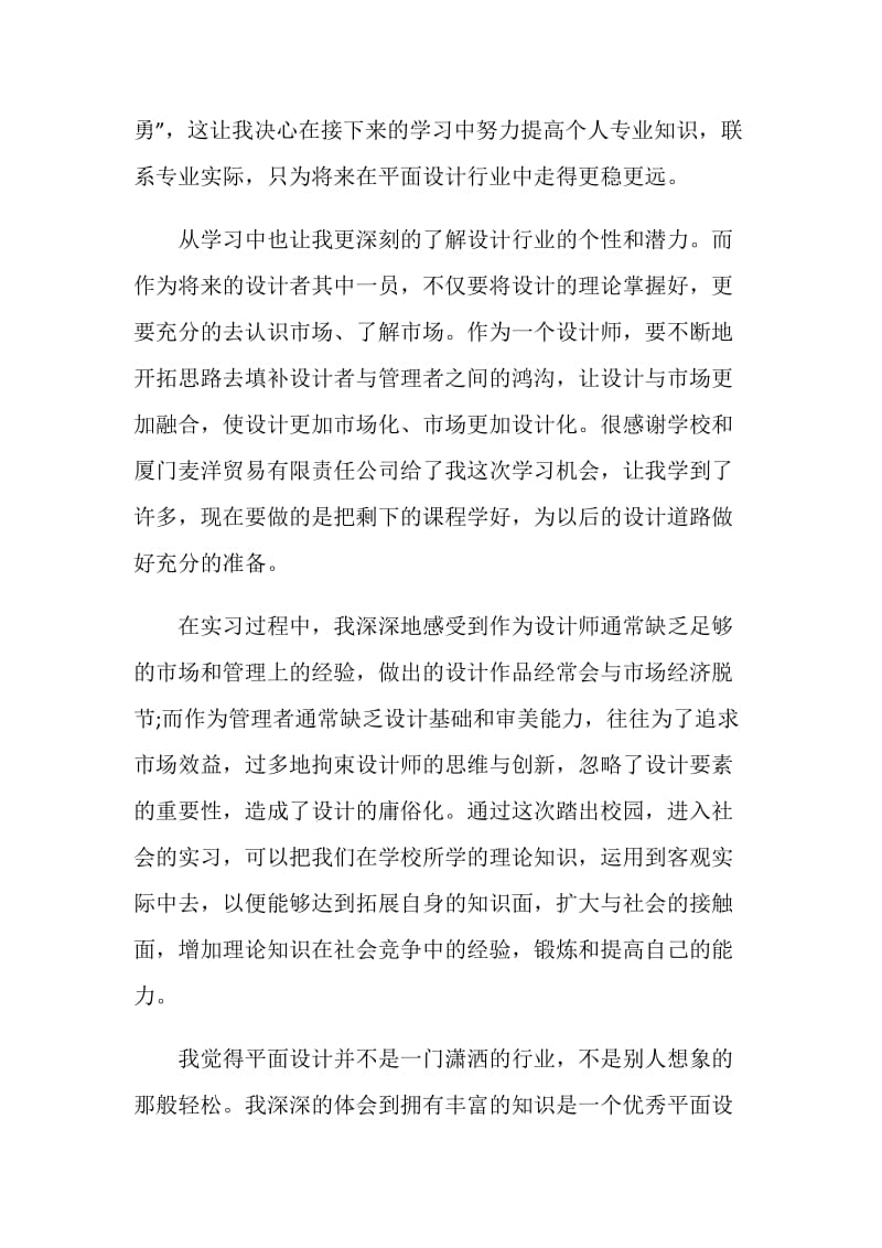 毕业生平面设计实习总结.doc_第2页