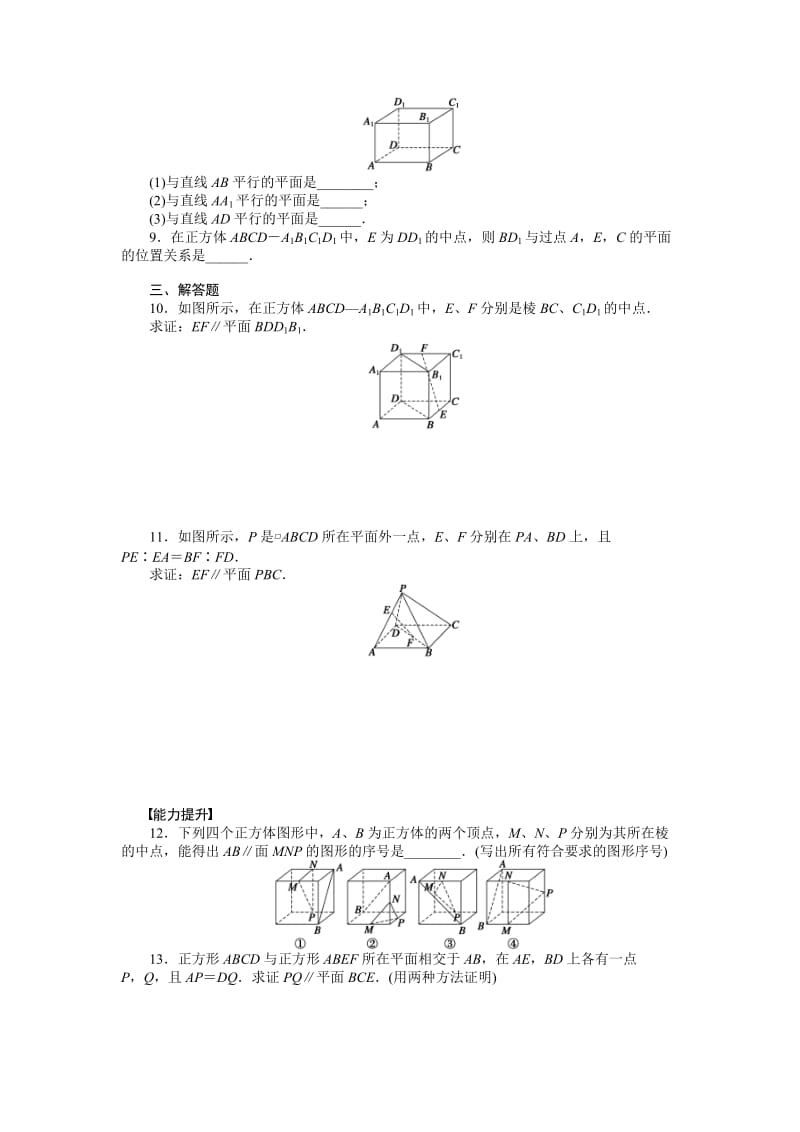 高中数学必修2同步练习与单元检测第2章 2.2.1_第2页