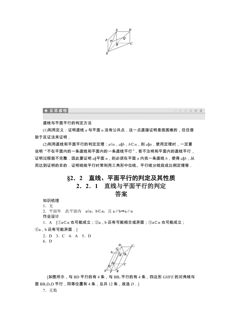 高中数学必修2同步练习与单元检测第2章 2.2.1_第3页