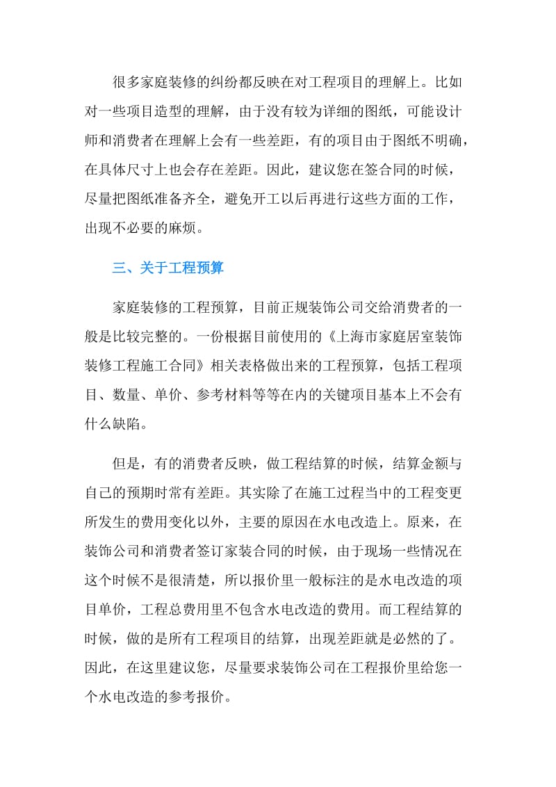 签订装修合同中应避免的纠纷.doc_第2页