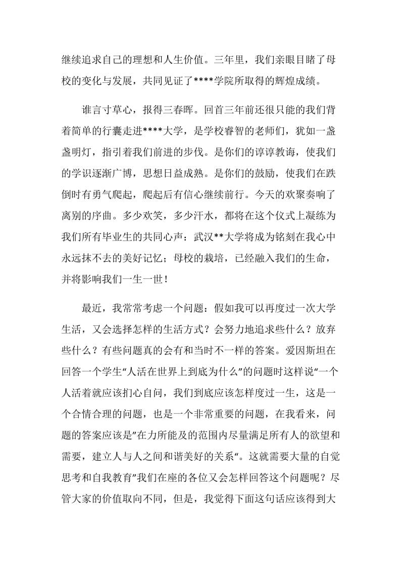 毕业生代表即兴发言稿.doc_第2页