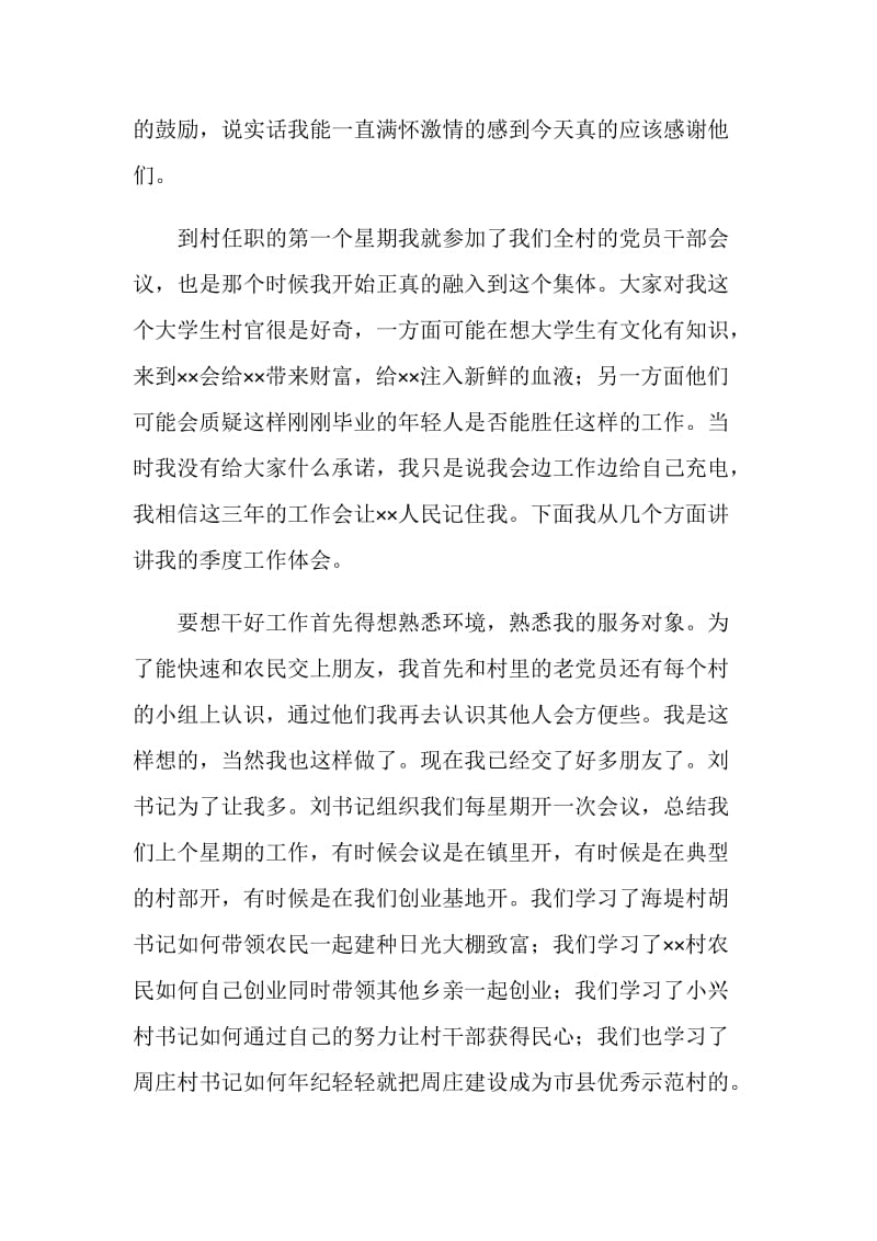 村官三季度工作总结——我相信我能做的更好.doc_第2页