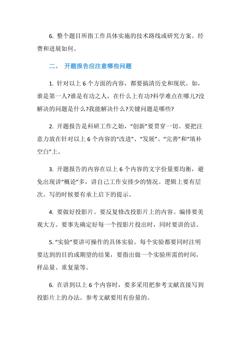 毕业论文开题报告中技术路线怎么写.doc_第2页