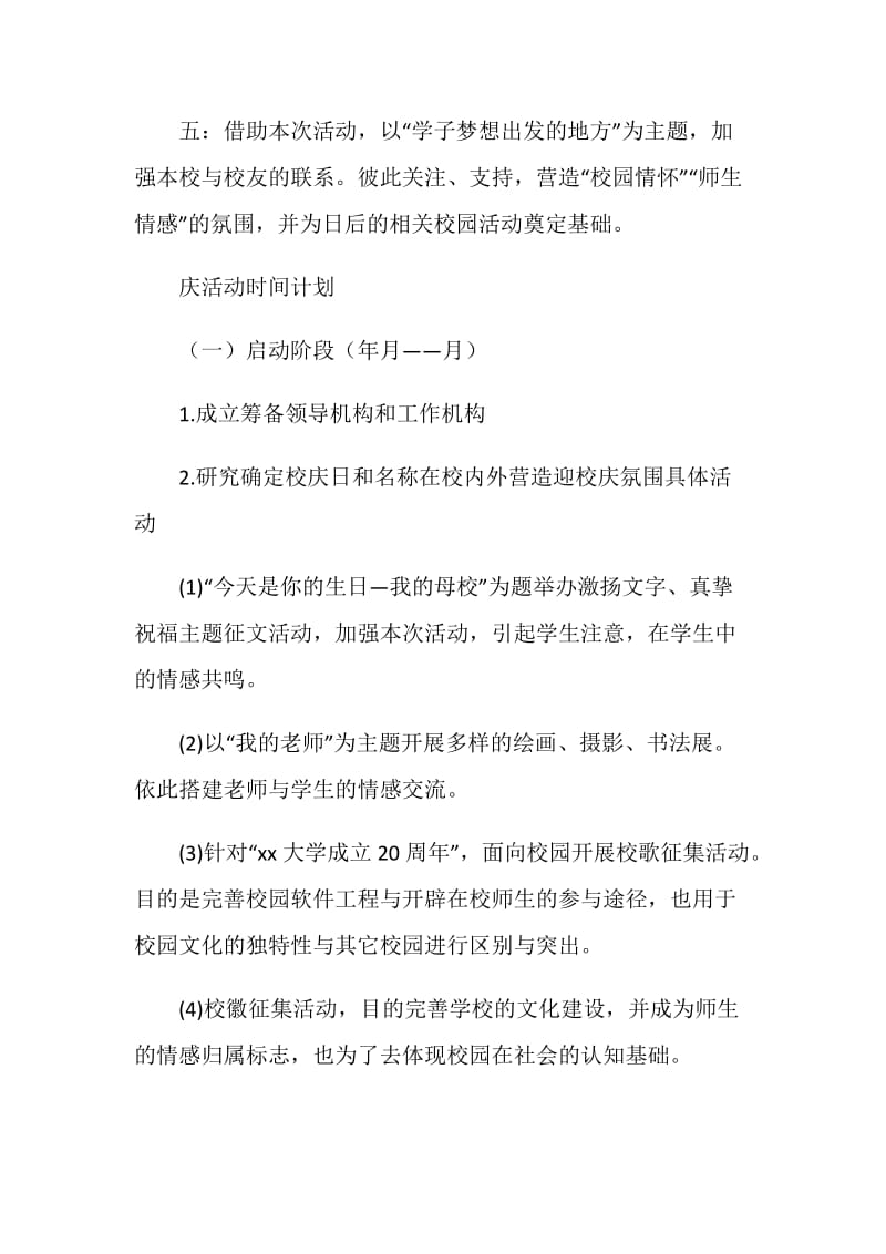 校庆公关策划书.doc_第2页