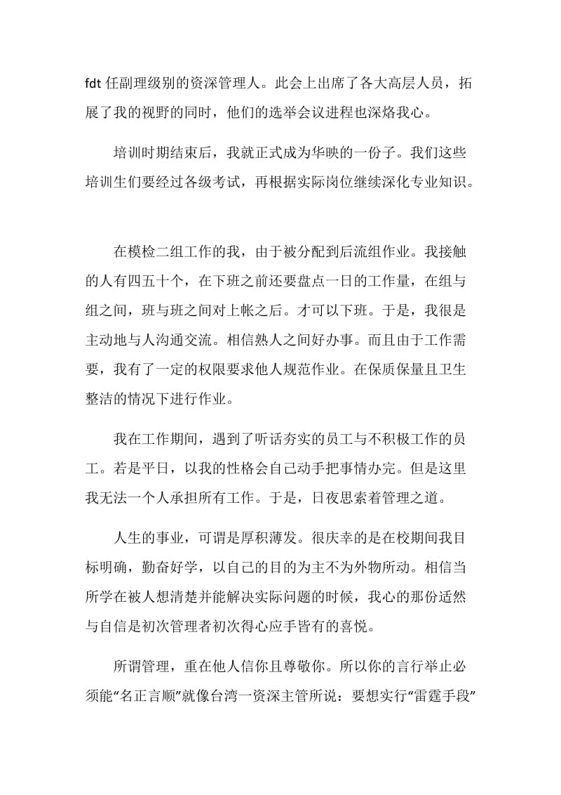 暑期大学生工厂打工的社会实践报告.doc_第2页