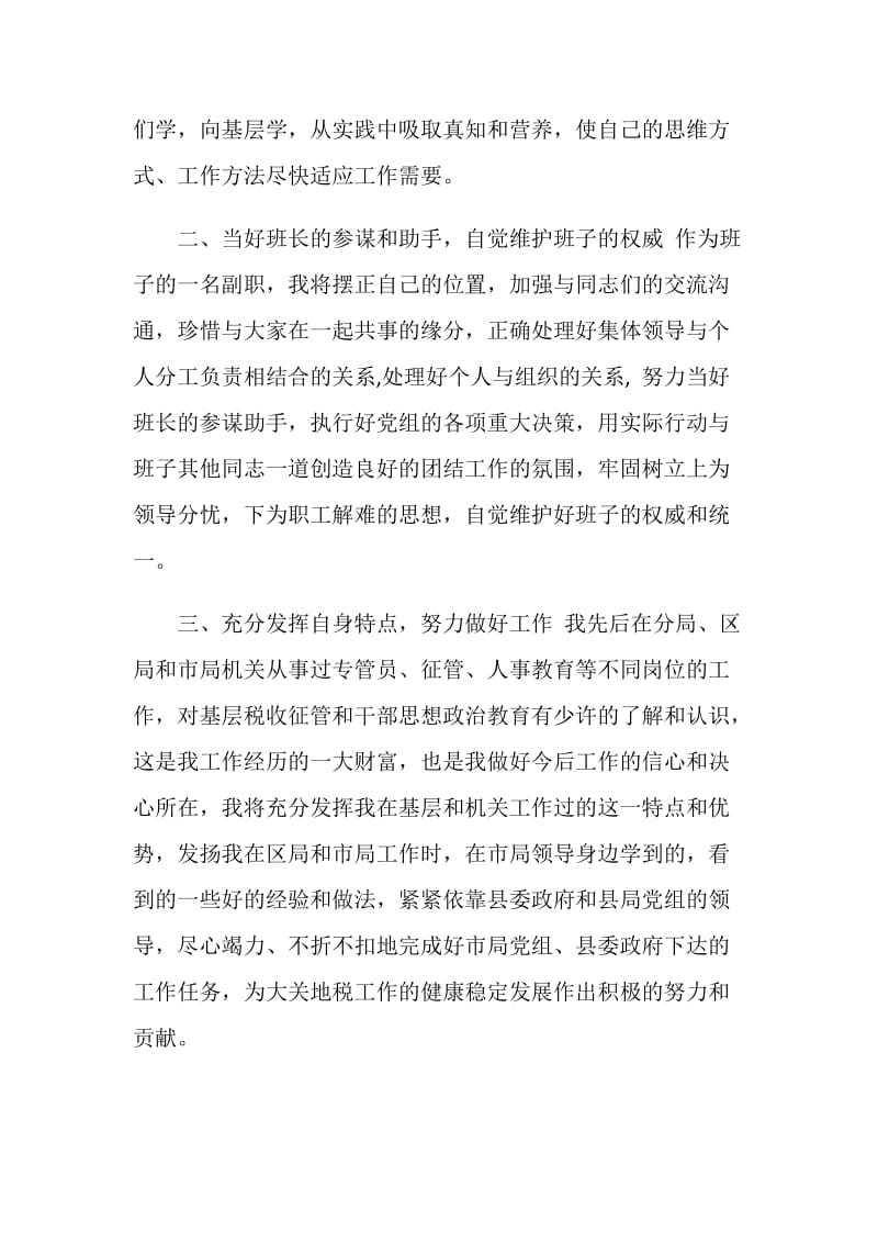 税务工作表态发言稿.doc_第2页