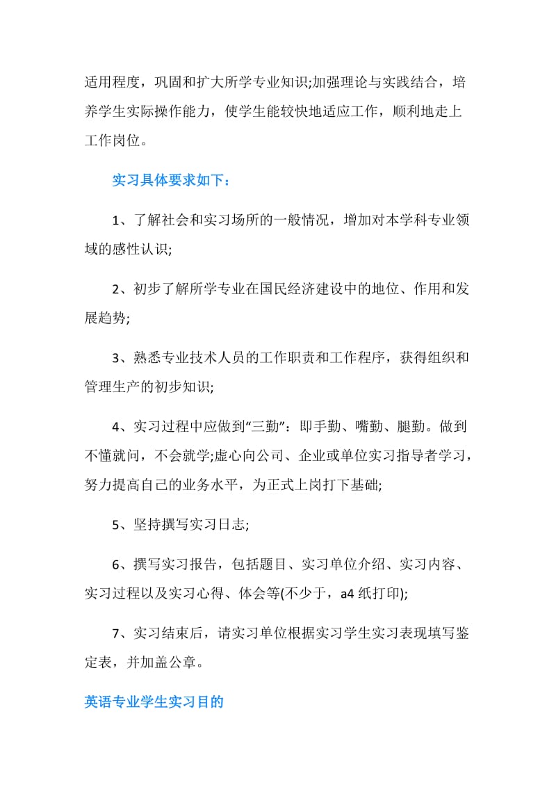 英语实习目的4篇.doc_第2页