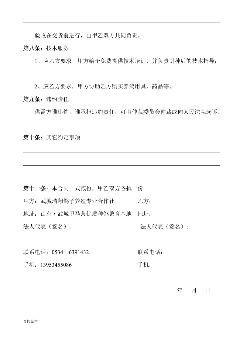 种鸽买卖合同.doc_第2页