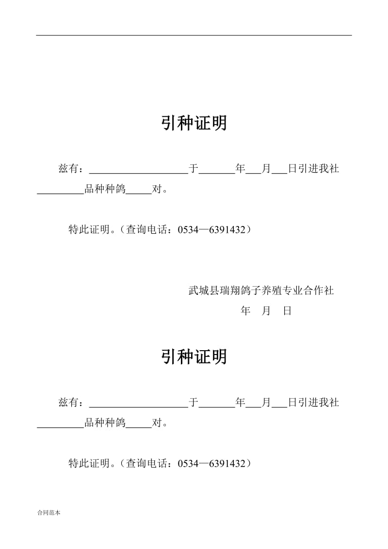 种鸽买卖合同.doc_第3页