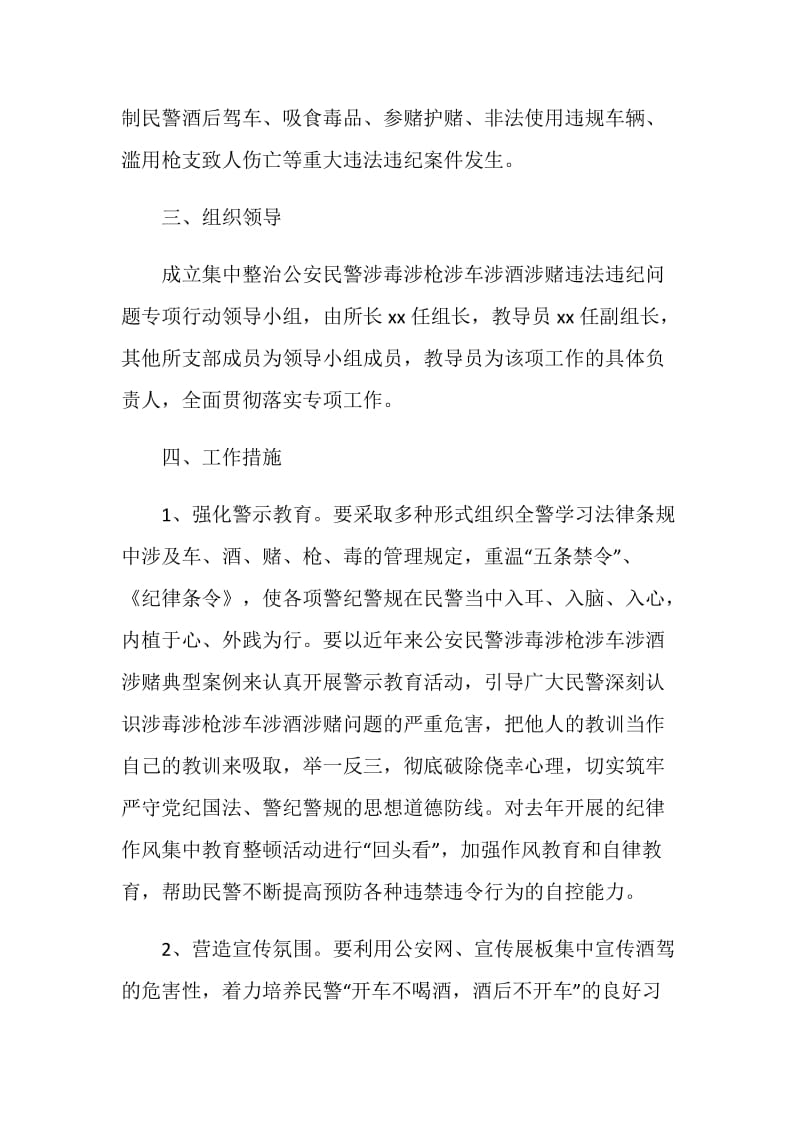 派出所开展“五涉”违法违纪问题专项整治行动方案.doc_第2页