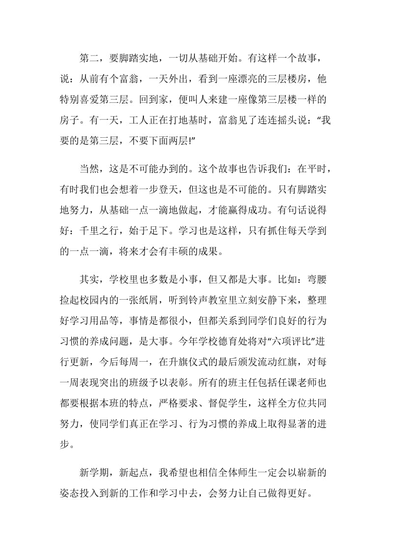 秋季开学第一次国旗下的讲话稿参考.doc_第2页