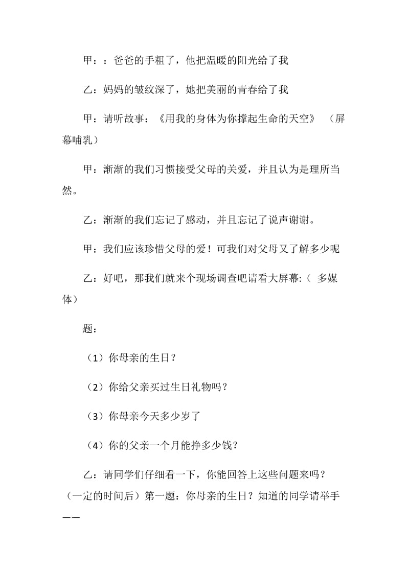 有关感恩的主题班会方案.doc_第2页