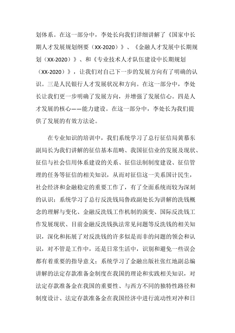 经济类干部培训班学习体会.doc_第2页