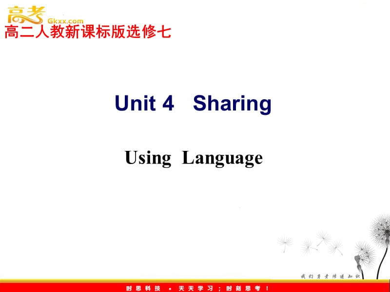 高二英语 新人教版选修7 unit 4《Sharing》 Using Language 教学课件_第1页