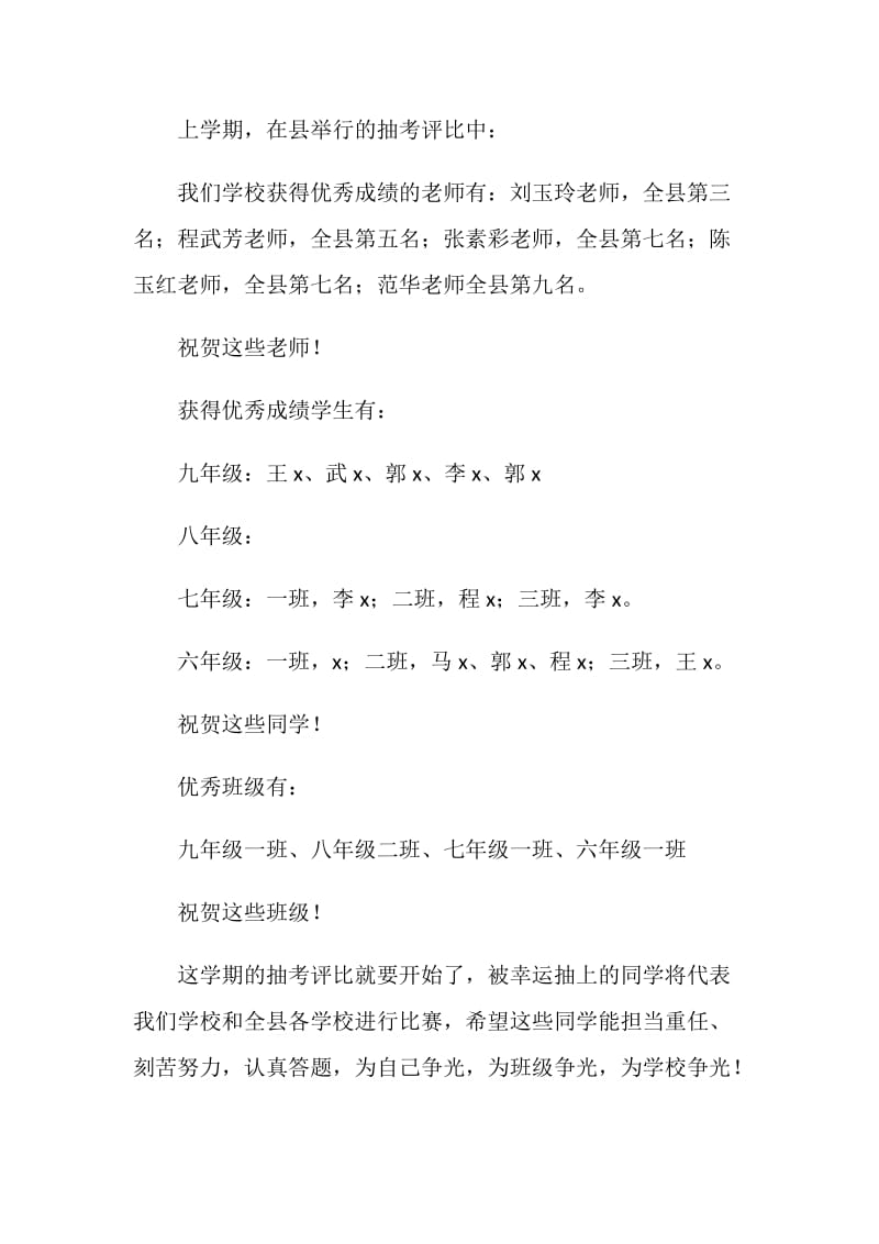 暑假散学典礼及表彰大会校长讲话稿.doc_第2页