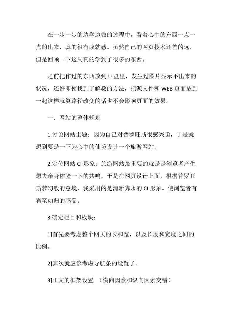 网页设计实习总结.doc_第2页