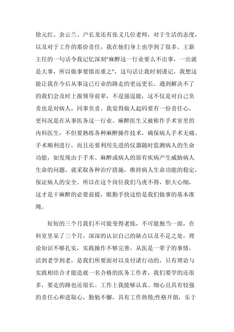 标准医生实习报告格式范文.doc_第2页