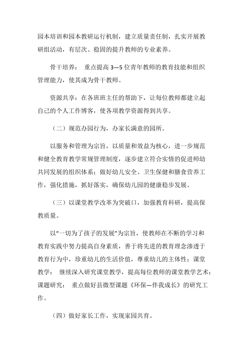 明集中心园工作计划.doc_第2页