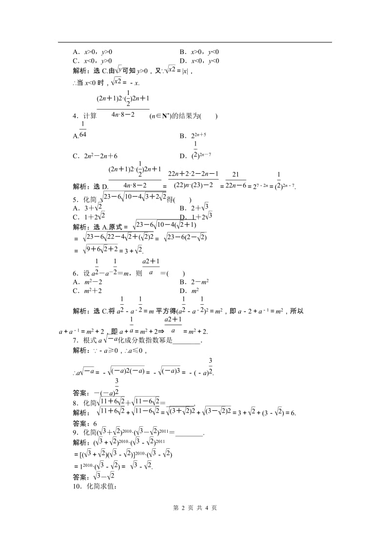 第2章2.1.1知能优化训练_第2页