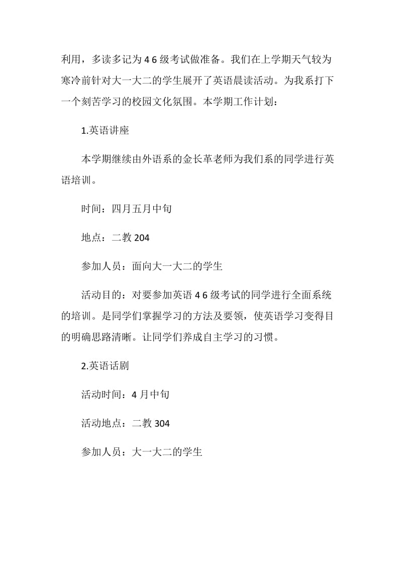 英语爱好者协会工作计划.doc_第2页