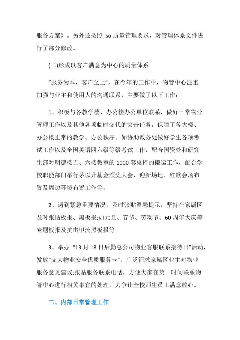 物业管理中心的年度工作总结.doc_第2页