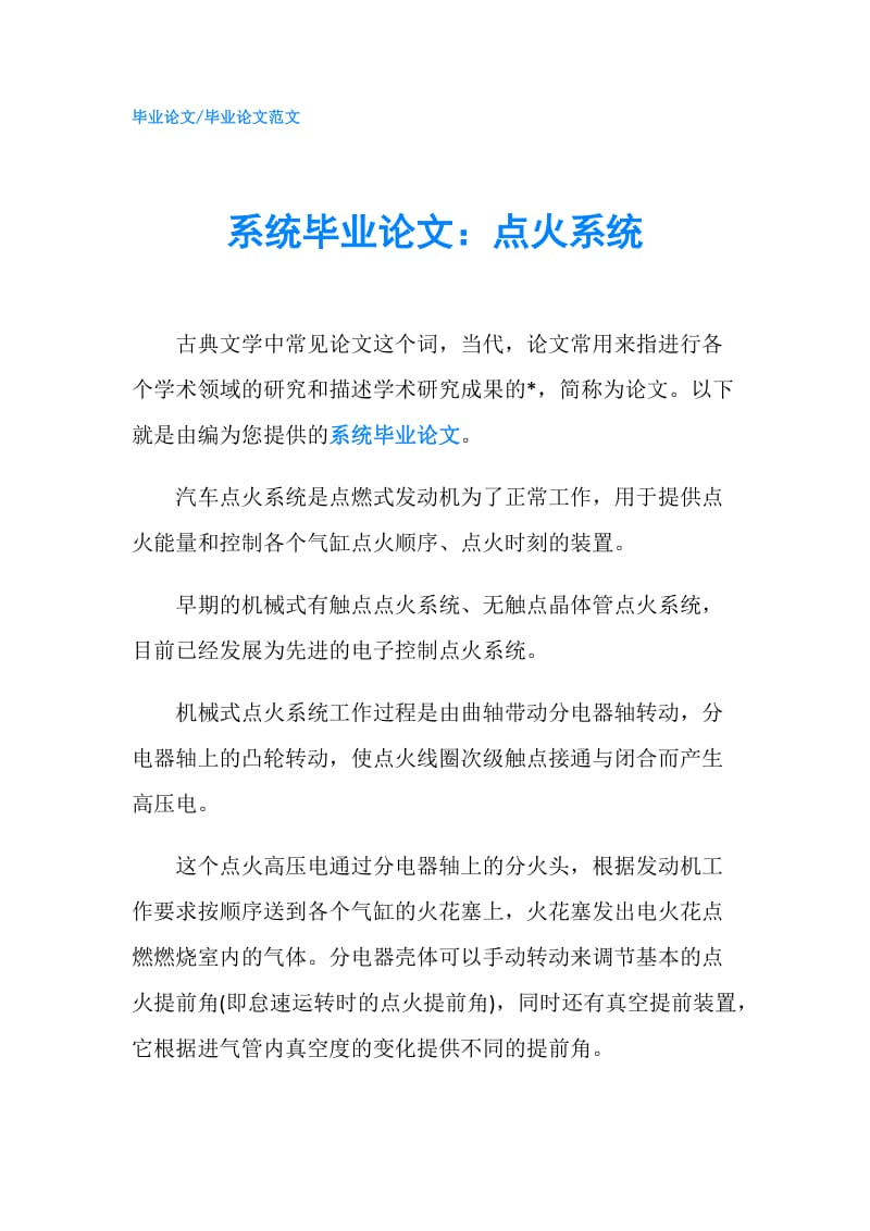 系统毕业论文：点火系统.doc_第1页