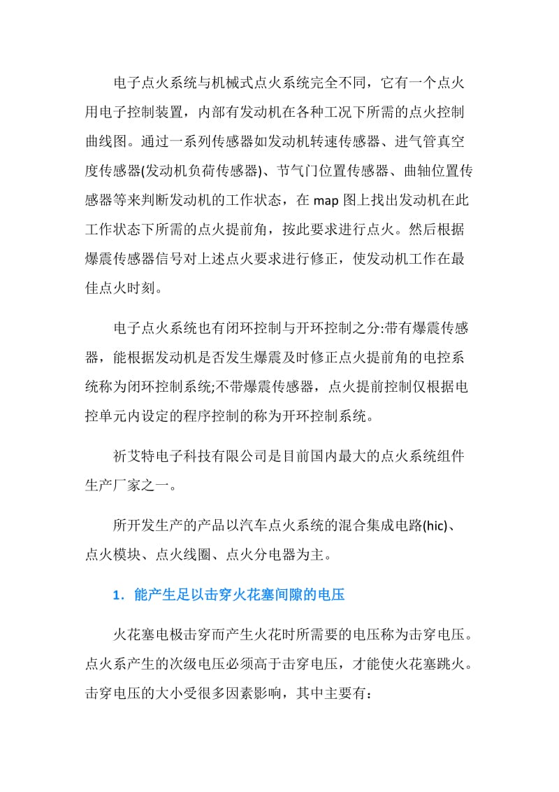 系统毕业论文：点火系统.doc_第2页