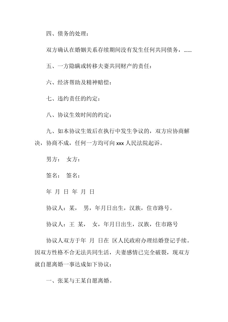 离婚起诉协议书范文.doc_第2页