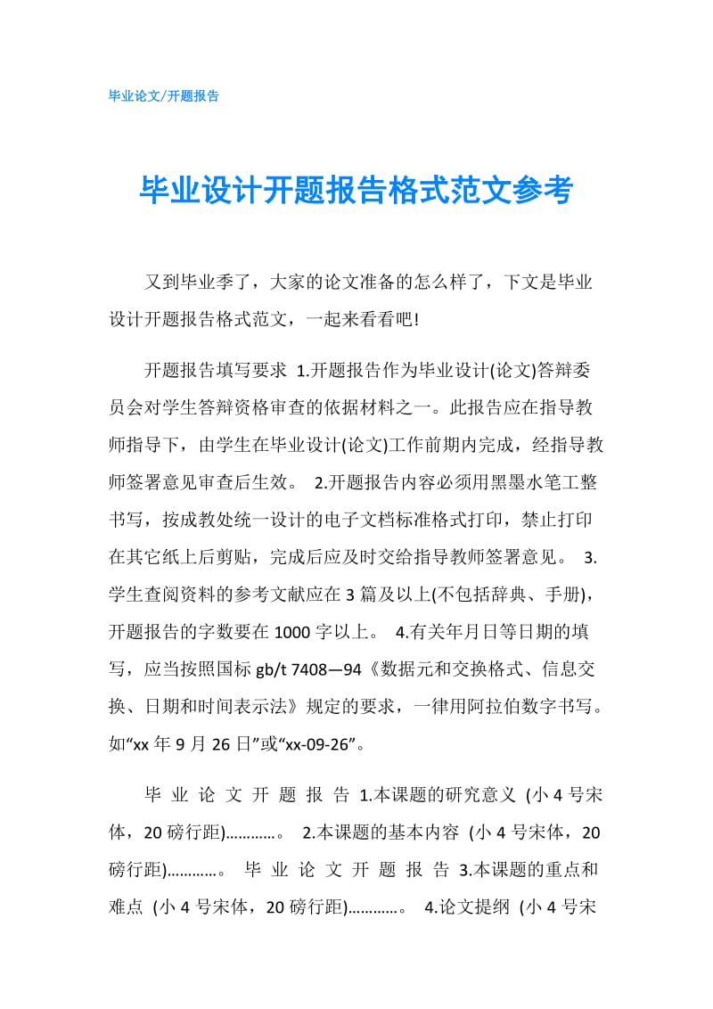 毕业设计开题报告格式范文参考.doc_第1页