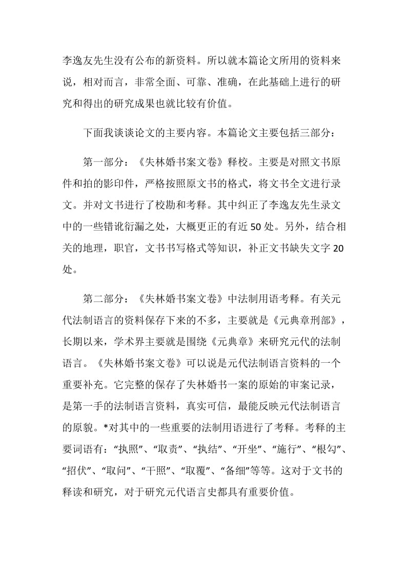 毕业论文答辩发言稿.doc_第2页