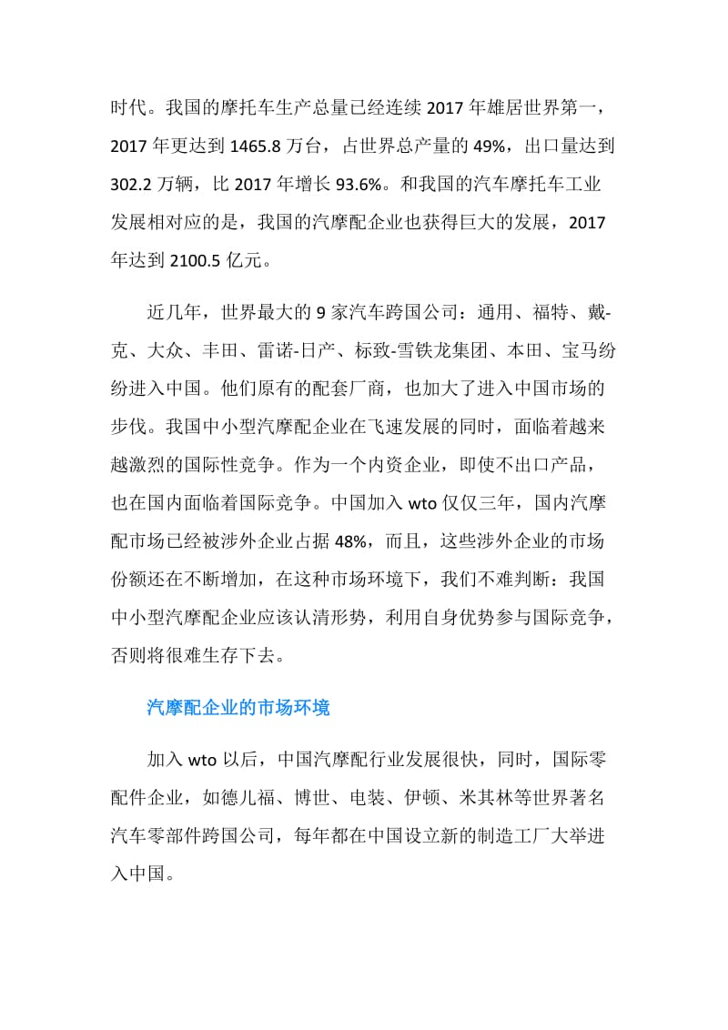 汽摩配企业参与国际竞争策略探究论文.doc_第2页