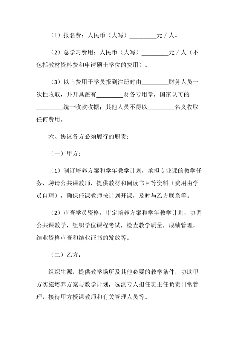 研究生课程进修班合作协议书.doc_第2页