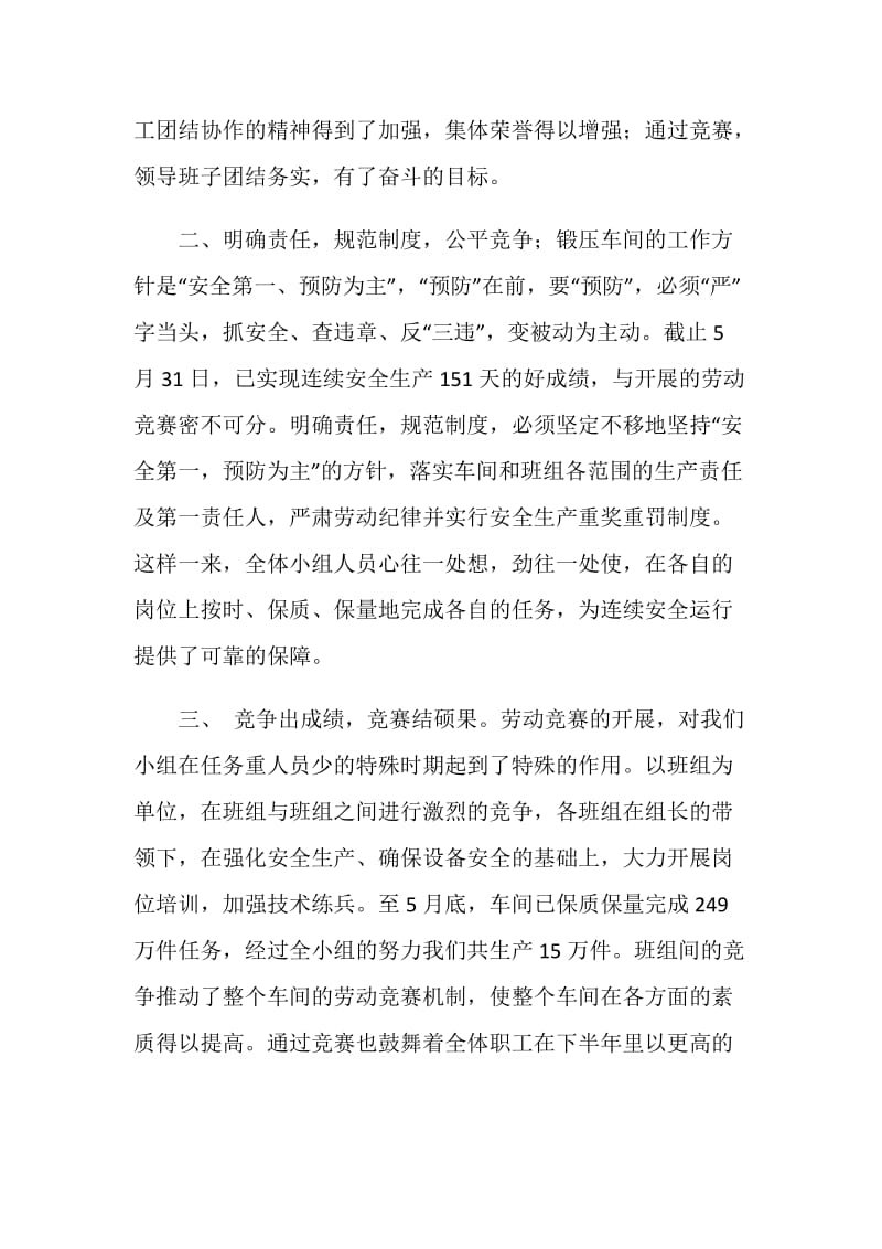 班组劳动竞赛总结.doc_第2页